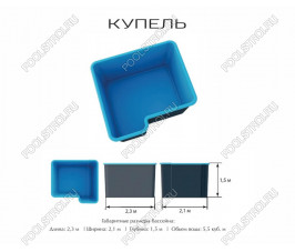 Композитный бассейн Купель PREMIUM (2.3х2.1х1.5м)